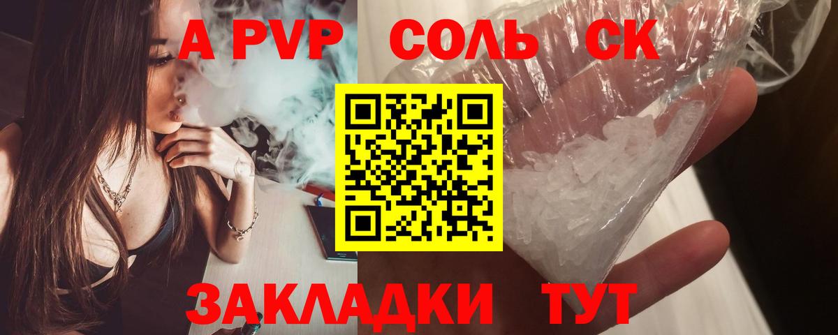 A PVP кристаллы Джанкой