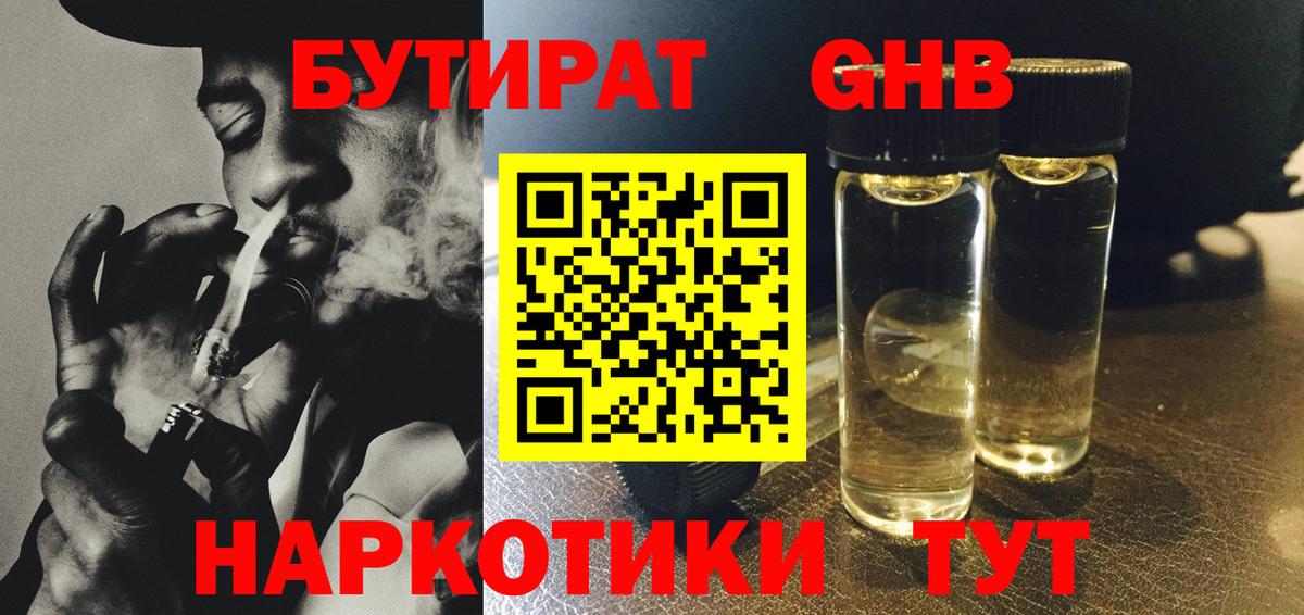 Бутират оксибутират Джанкой