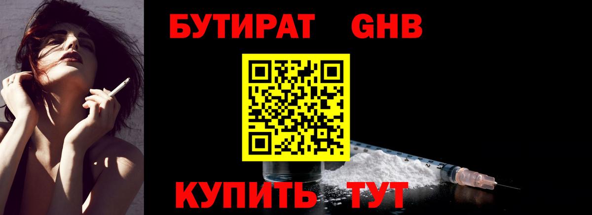 Бутират  Бутират жидкий экстази  Вход с VPN  Джанкой 