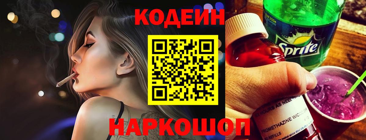 Джанкой  Кодеиновый сироп Lean напиток Lean (лин)  Вход с VPN  Кодеиновый сироп Lean напиток Lean (лин) 