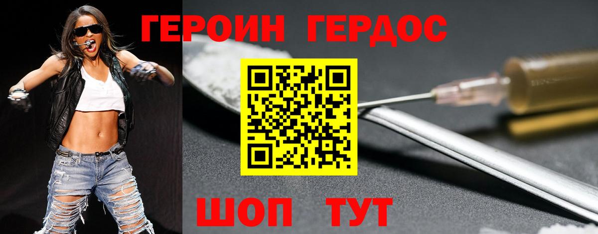 Джанкой  Героин хмурый  Вход с VPN 