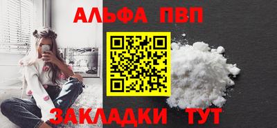 альфа пвп Ливны