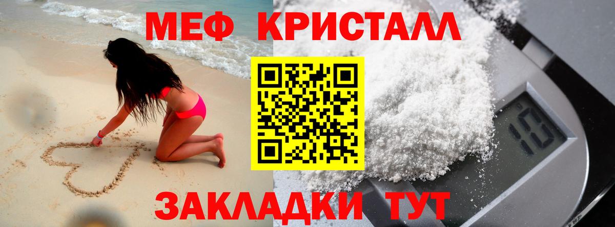 МЕФ  МЕФ кристаллы  МЕФ  Вход с VPN  МЕФ 4 MMC  Джанкой 