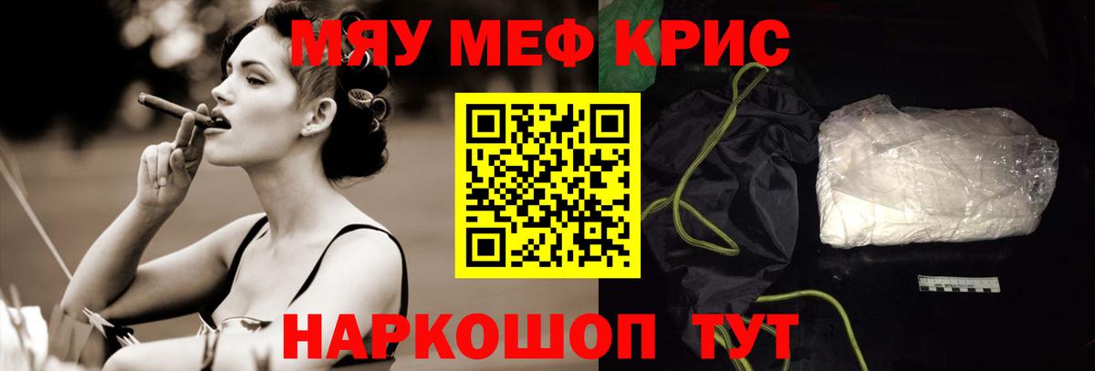 Меф мяу мяу кристаллы Джанкой